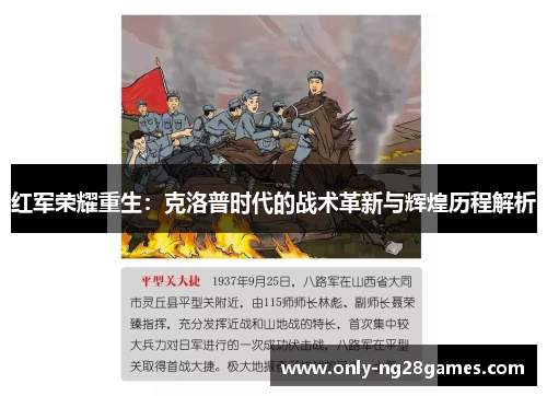 红军荣耀重生：克洛普时代的战术革新与辉煌历程解析