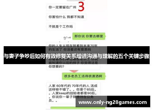 与妻子争吵后如何有效修复关系增进沟通与理解的五个关键步骤
