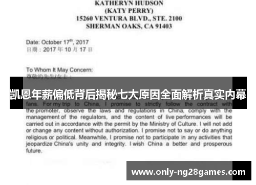 凯恩年薪偏低背后揭秘七大原因全面解析真实内幕