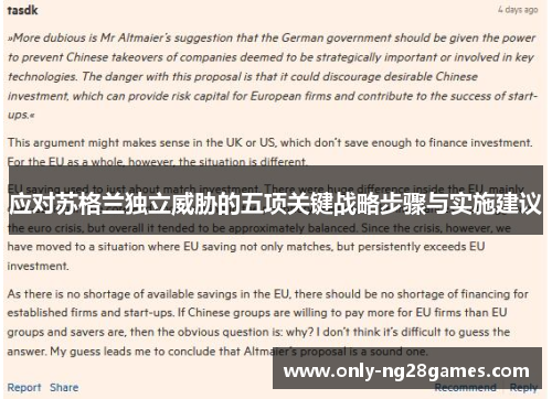 应对苏格兰独立威胁的五项关键战略步骤与实施建议