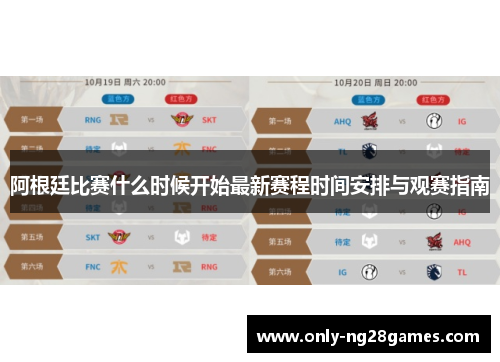 阿根廷比赛什么时候开始最新赛程时间安排与观赛指南